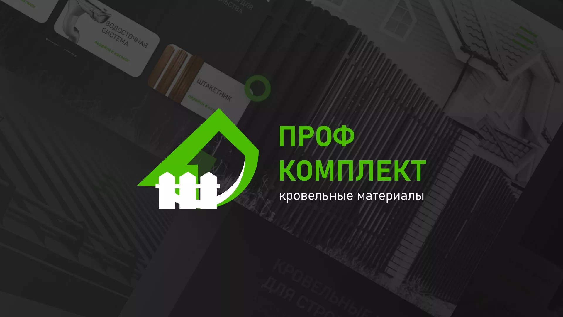 Создание сайта компании «Проф Комплект» в Петропавловске-Камчатском